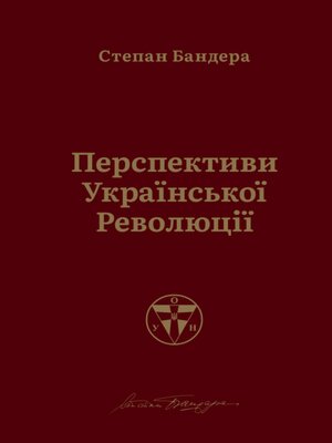 cover image of Перспективи української революції